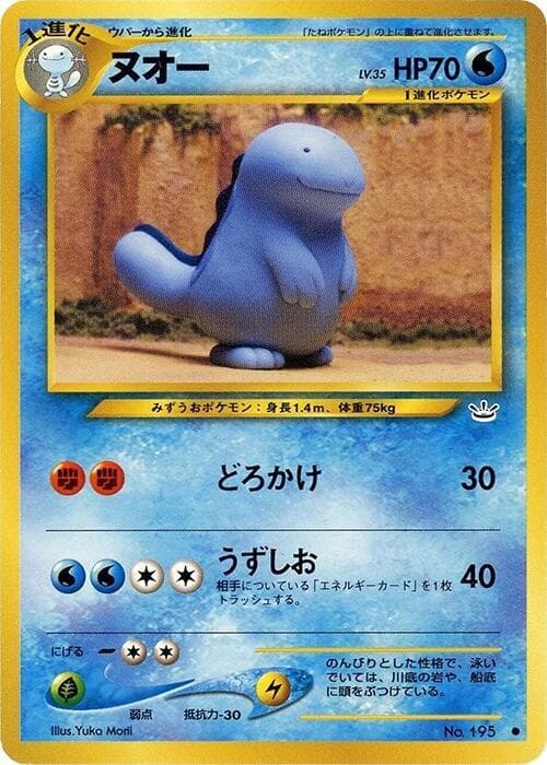 Quagsire 014/57