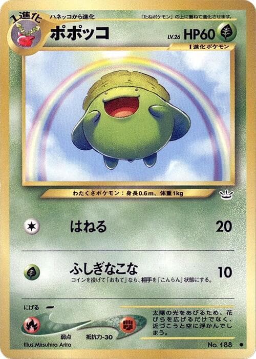 Skiploom 003/57