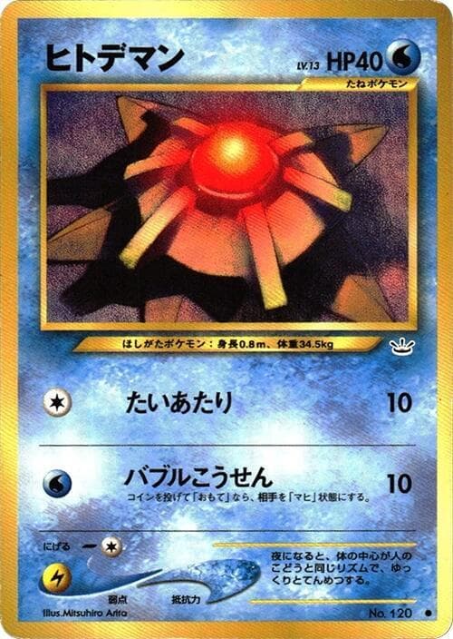 Staryu 013/57