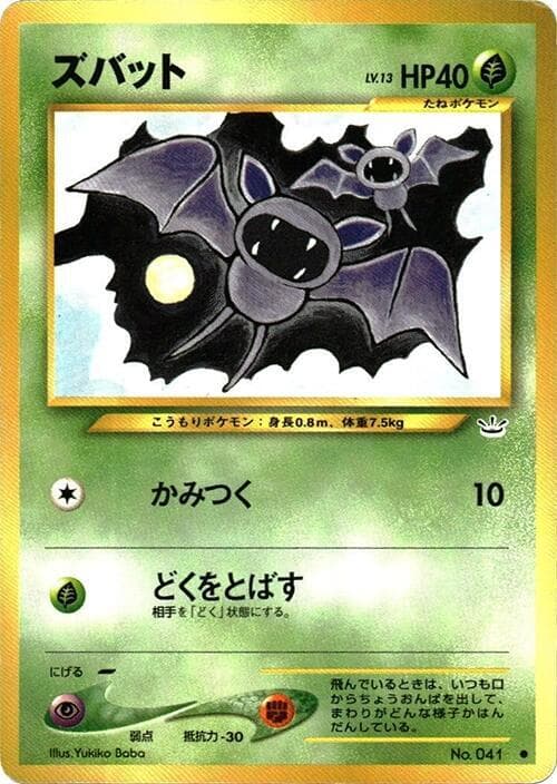 Zubat 001/57