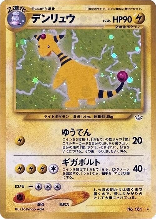 Ampharos 028/57