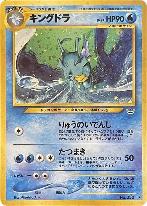 Kingdra 020/57