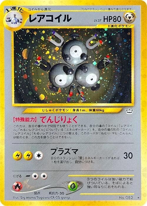 Magneton 045/57