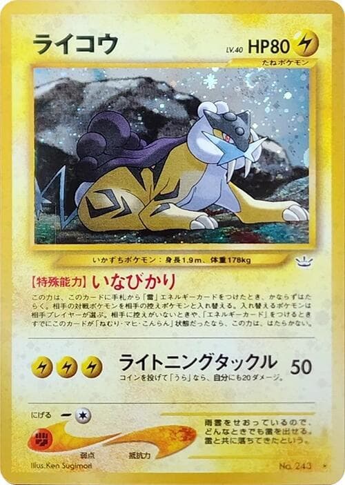 Raikou 029/57