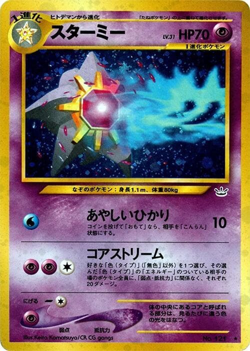 Starmie 034/57