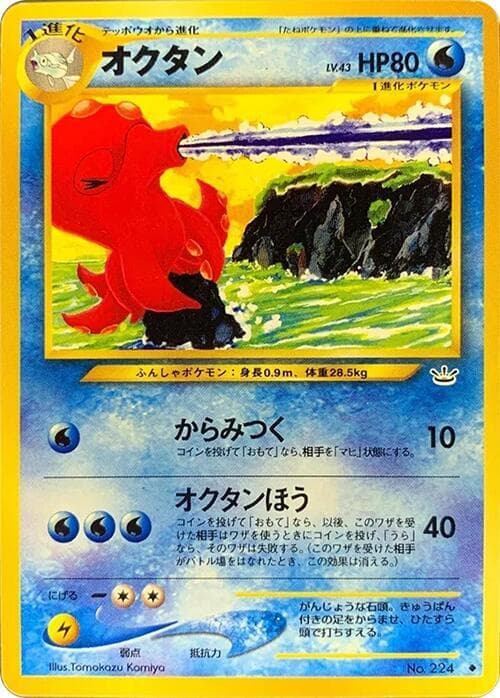 Octillery 019/57