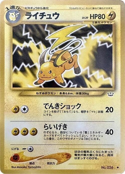 Raichu 025/57