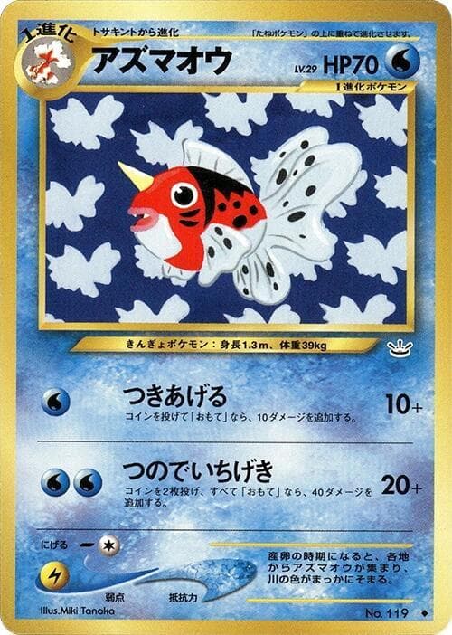 Seaking 017/57