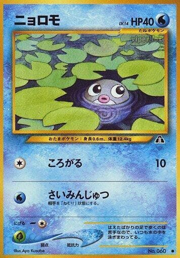 Poliwag 013/56