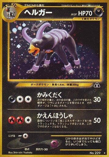 Houndoom 041/56