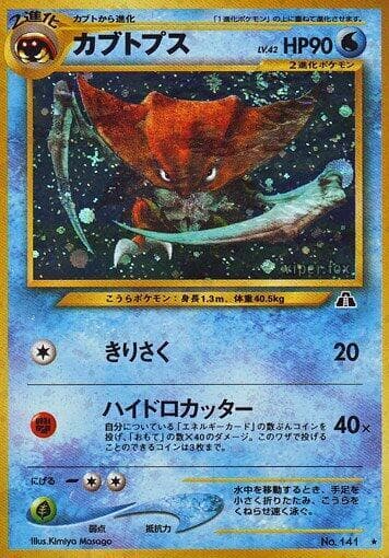 Kabutops 018/56