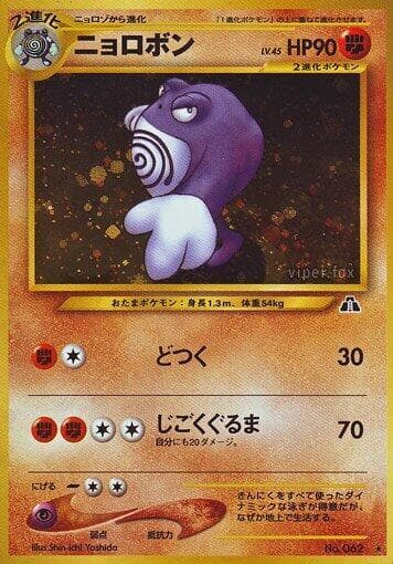 Poliwrath 037/56