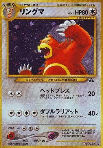 Ursaring 051/56