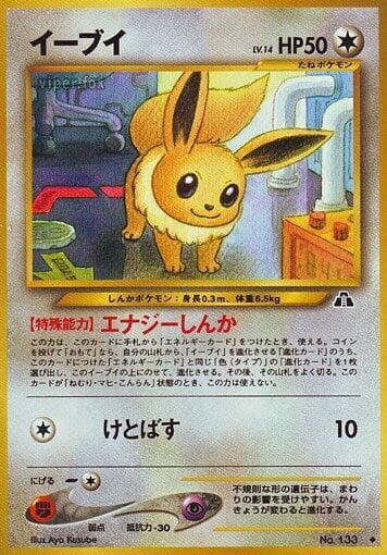 Eevee 049/56
