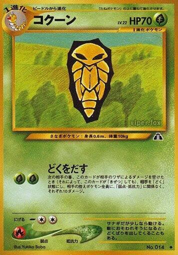 Kakuna 007/56