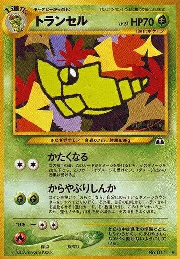Metapod 006/56