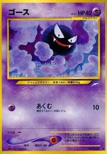 Gastly 048/113