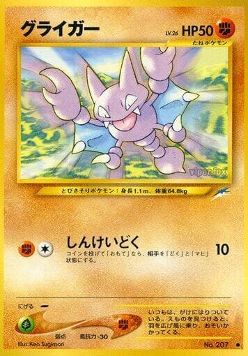 Gligar 071/113