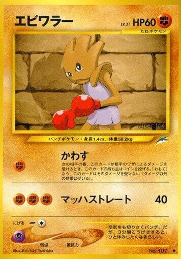 Hitmonchan 070/113