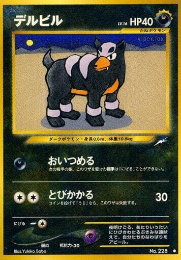 Houndour 081/113