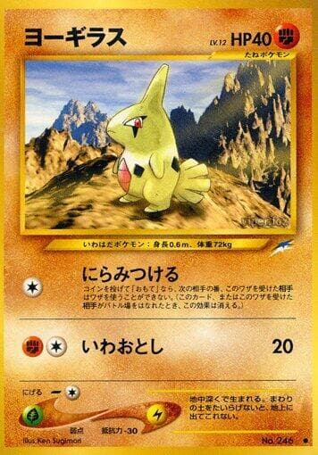 Larvitar 073/113