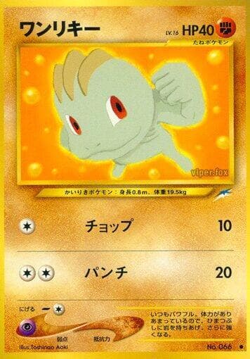 Machop 069/113