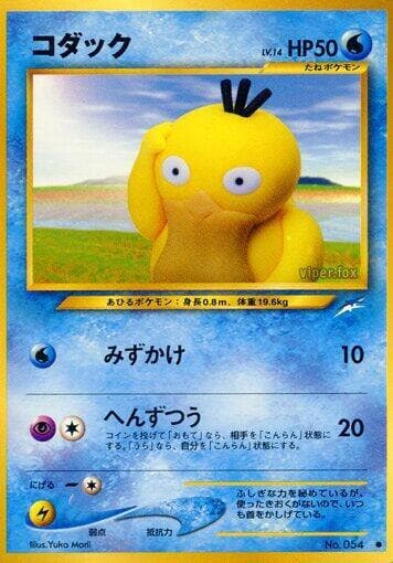 Psyduck 026/113