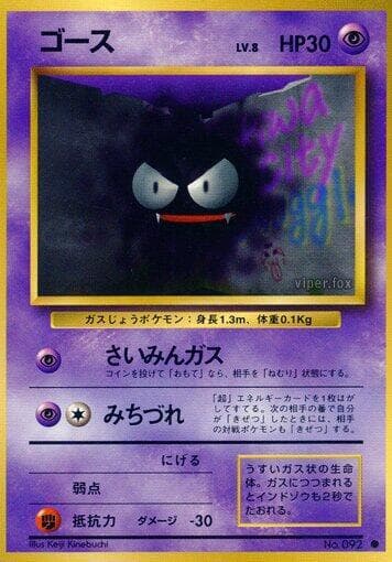 Gastly 044/102