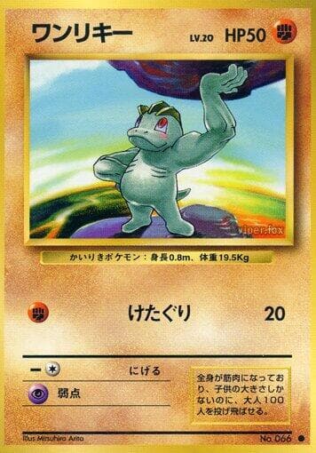 Machop 053/102