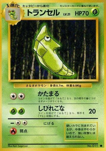 Metapod 003/102
