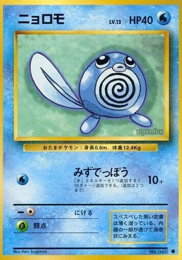 Poliwag 024/102