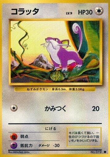 Rattata 060/102
