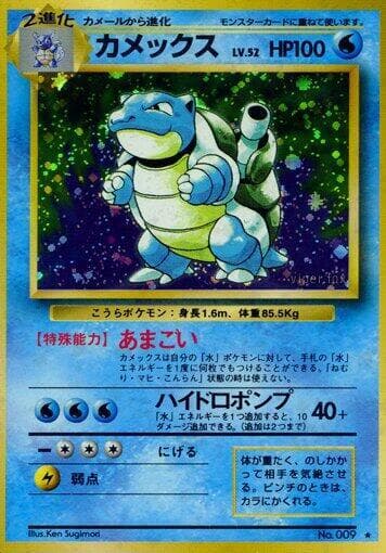 Blastoise 032/102