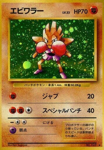 Hitmonchan 058/102