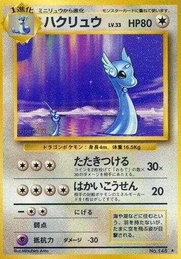 Dragonair 069/102