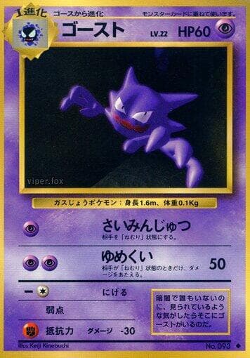 Haunter 047/102