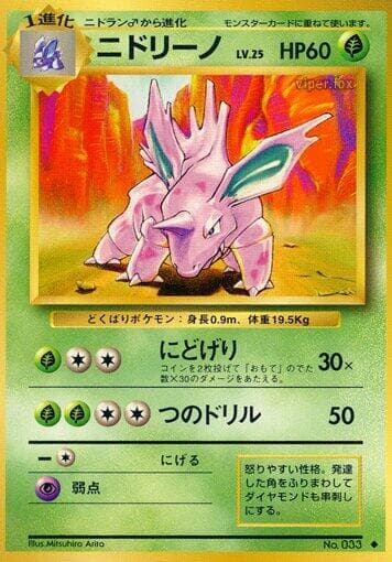 Nidorino 010/102
