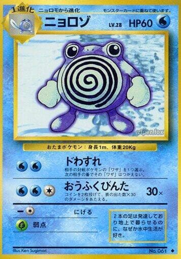 Poliwhirl 028/102