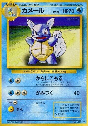 Wartortle 027/102