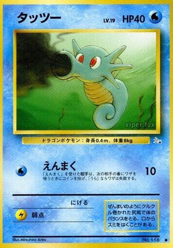 Horsea 014/48