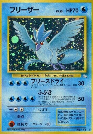 Articuno 023/48