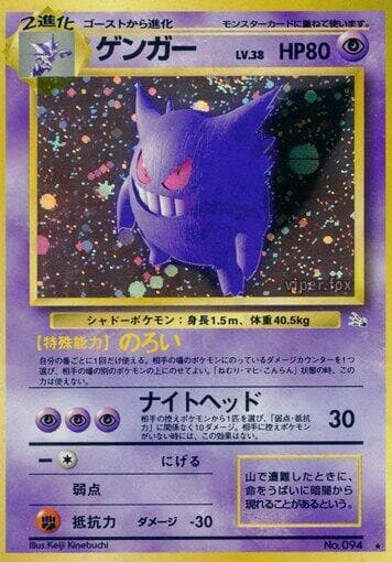Gengar 031/48