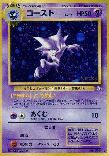 Haunter 030/48