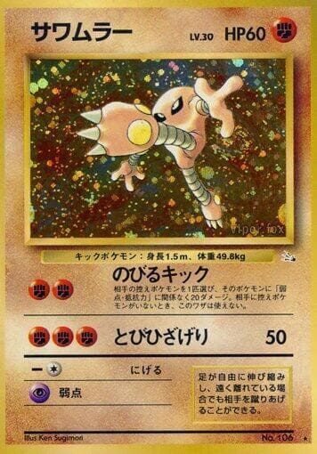 Hitmonlee 039/48