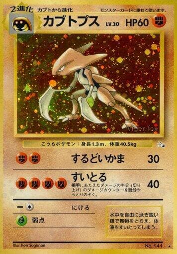 Kabutops 040/48