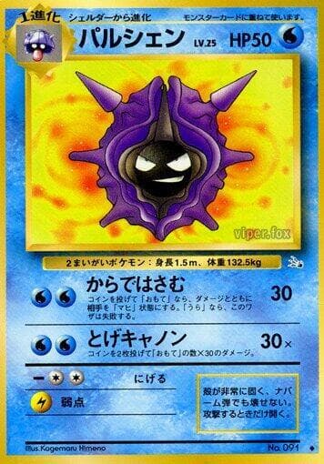 Cloyster 018/48