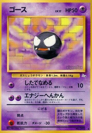 Gastly 029/48