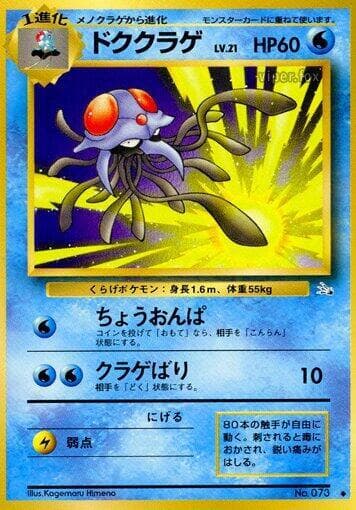 Tentacruel 017/48