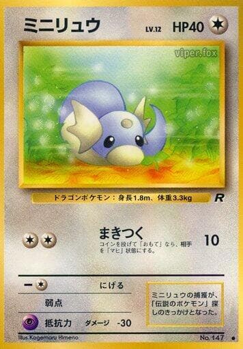 Dratini 051/65