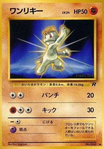 Machop 040/65